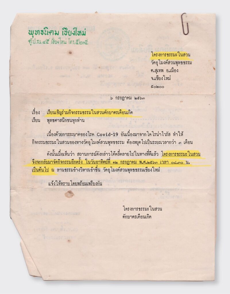 กิจกรรมธรรมในสวน 12 กรกฎาคม 2563
